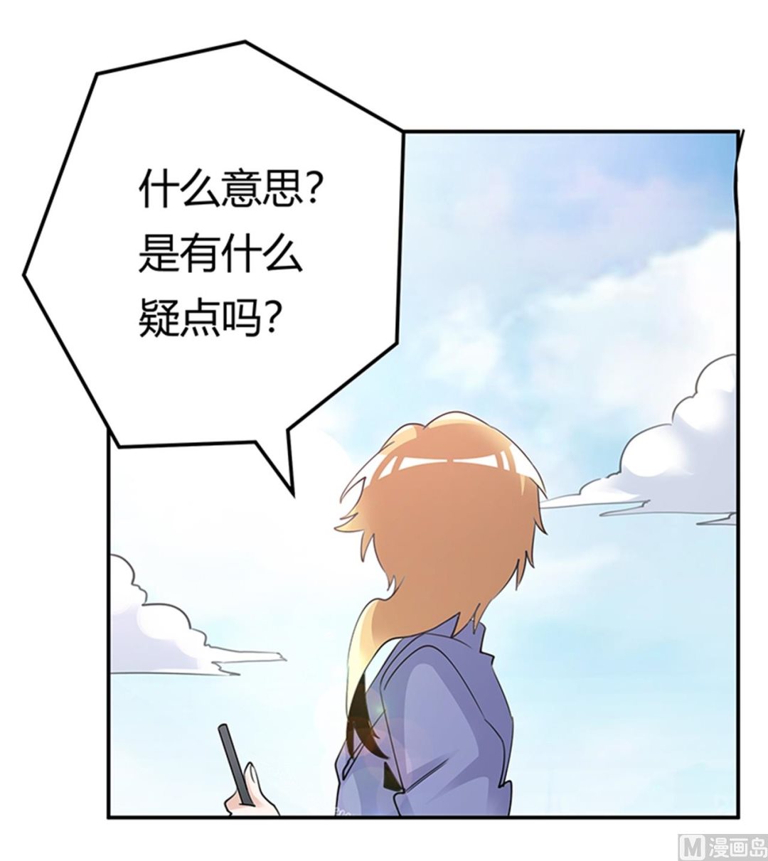 《首席的萌妻》第261话 先斩后奏 第29页