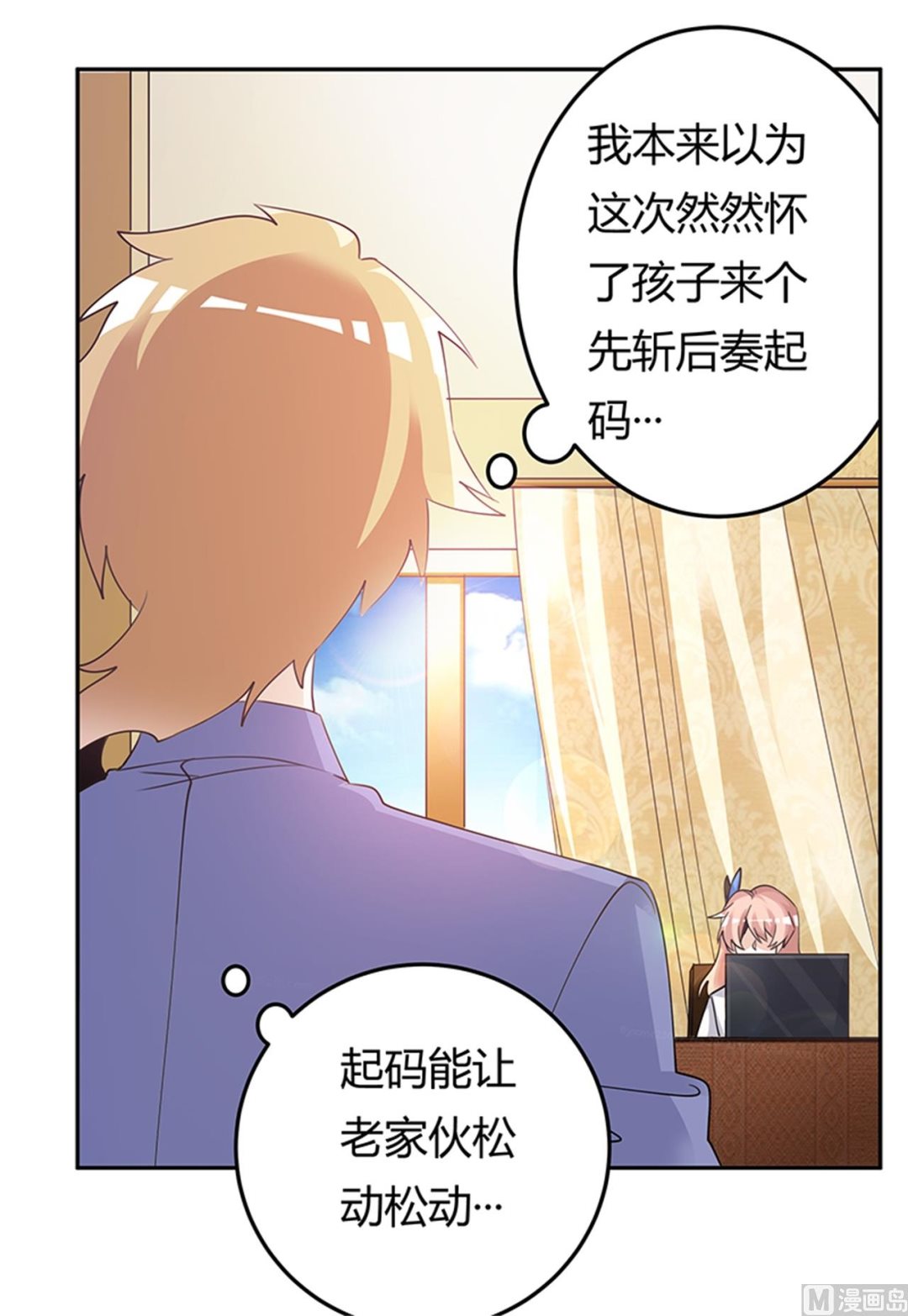 《首席的萌妻》第261话 先斩后奏 第2页