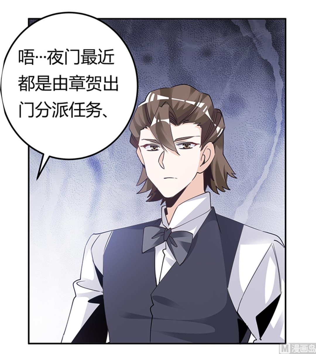 《首席的萌妻》第261话 先斩后奏 第30页