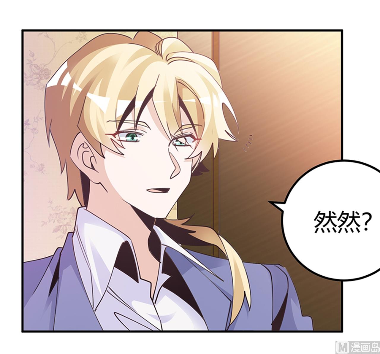 《首席的萌妻》第261话 先斩后奏 第3页