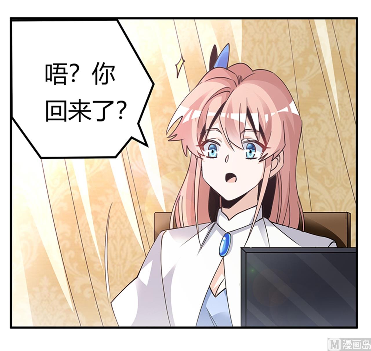 《首席的萌妻》第261话 先斩后奏 第4页