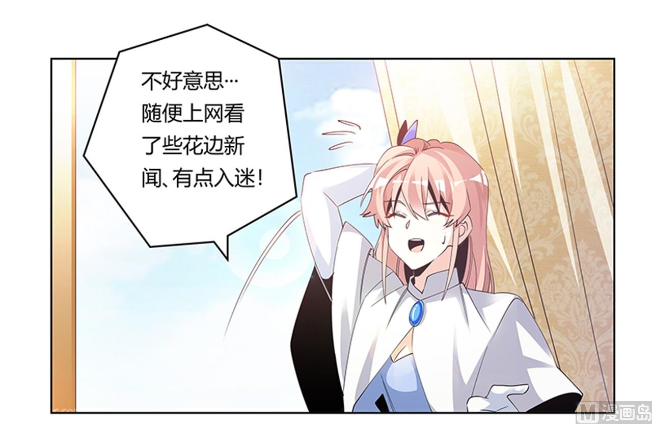 《首席的萌妻》第261话 先斩后奏 第5页