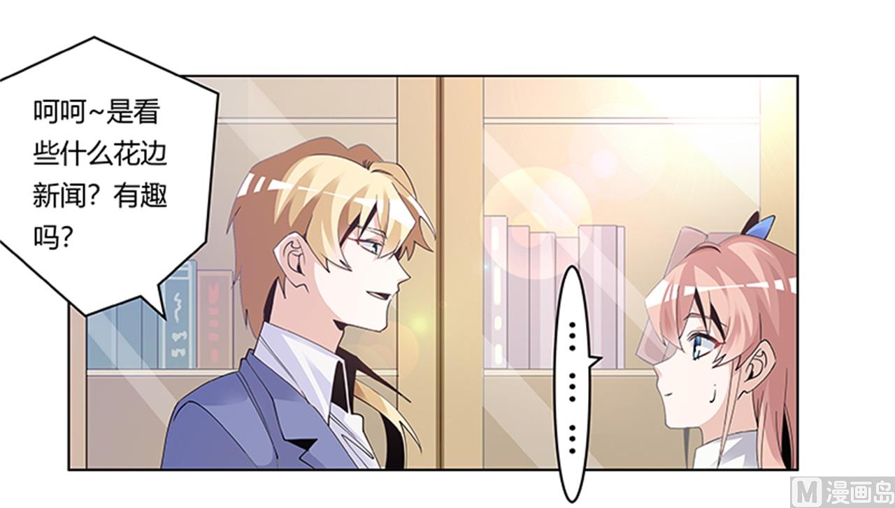 《首席的萌妻》第261话 先斩后奏 第6页