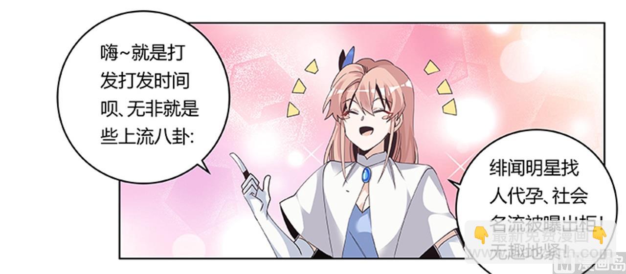 《首席的萌妻》第261话 先斩后奏 第7页