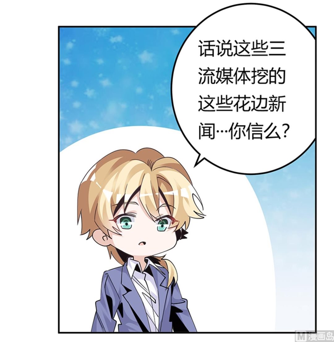 《首席的萌妻》第261话 先斩后奏 第8页