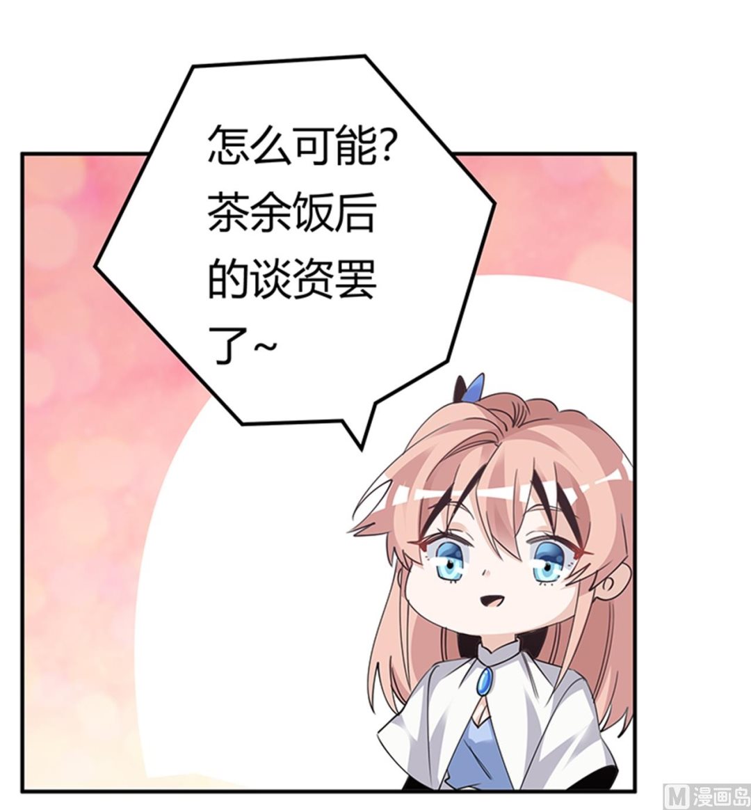 《首席的萌妻》第261话 先斩后奏 第9页