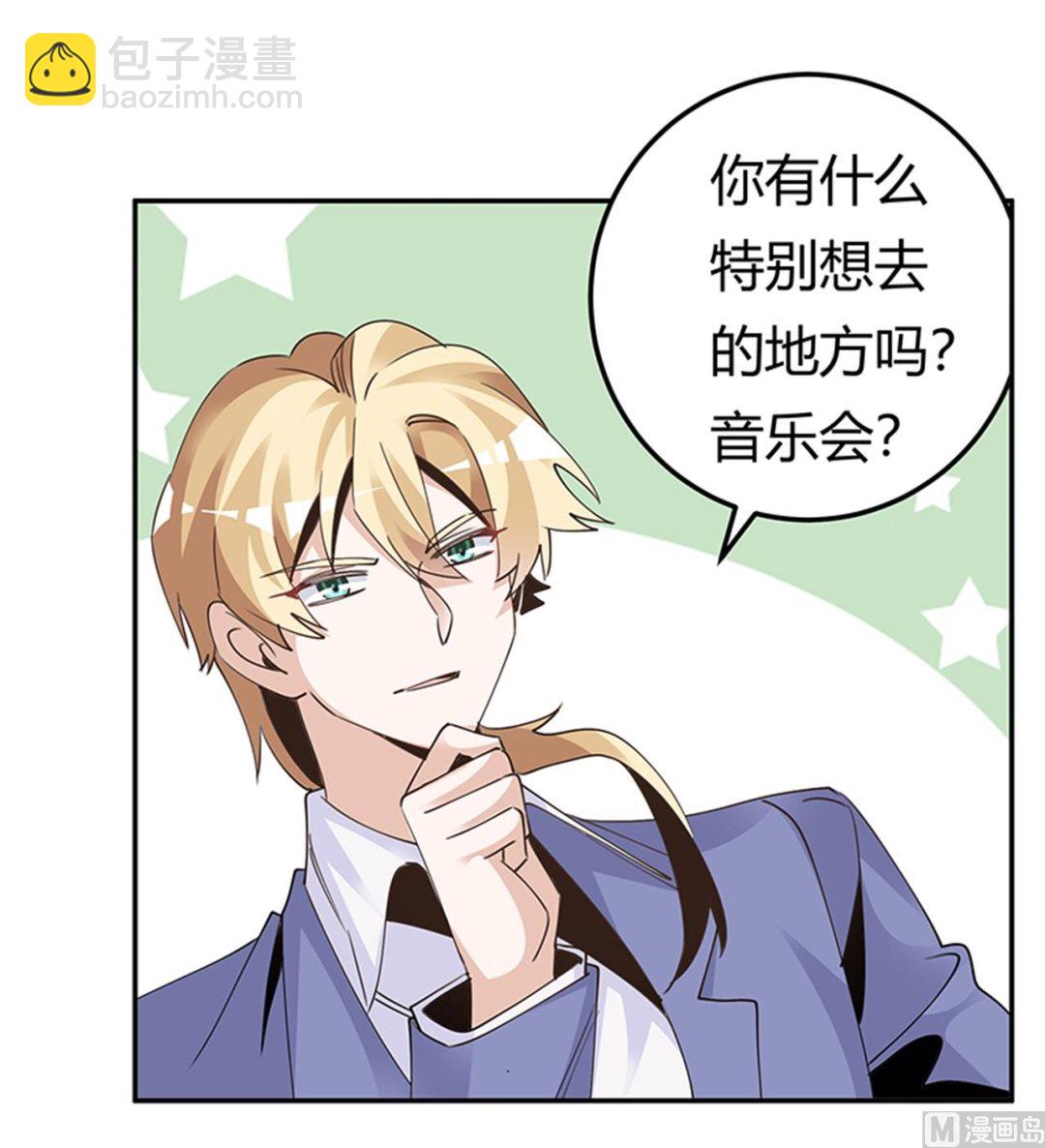 《首席的萌妻》第262话 盲区 第12页