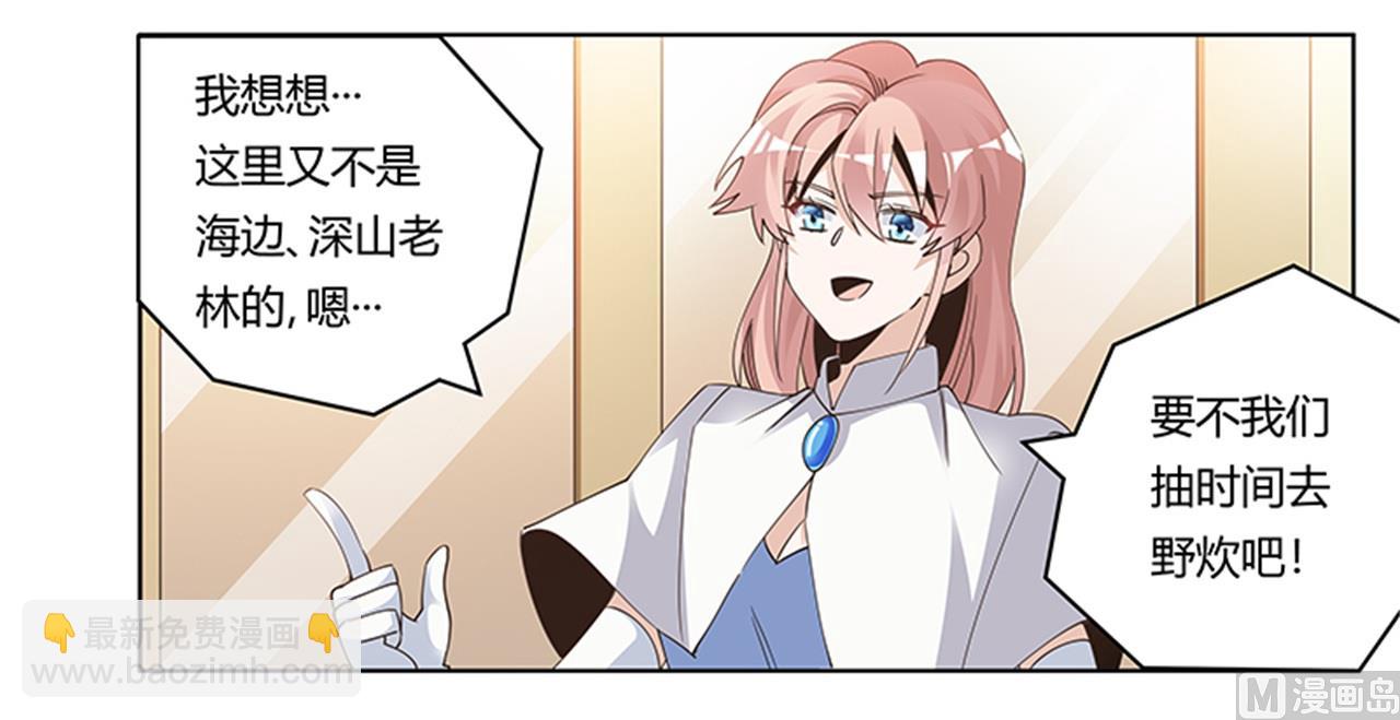 《首席的萌妻》第262话 盲区 第14页