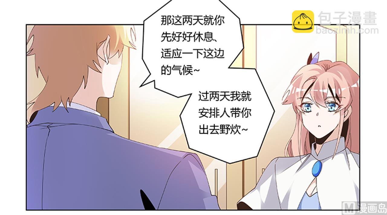 《首席的萌妻》第262话 盲区 第16页