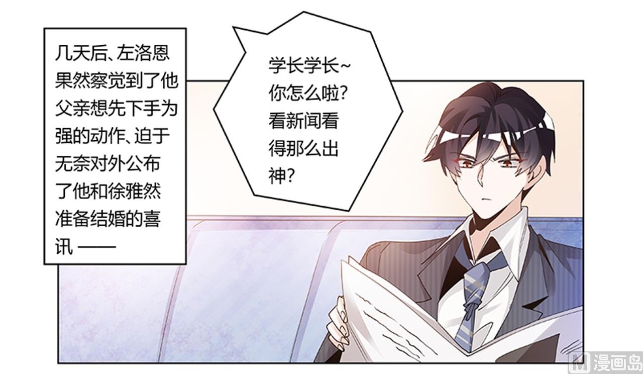 《首席的萌妻》第262话 盲区 第19页