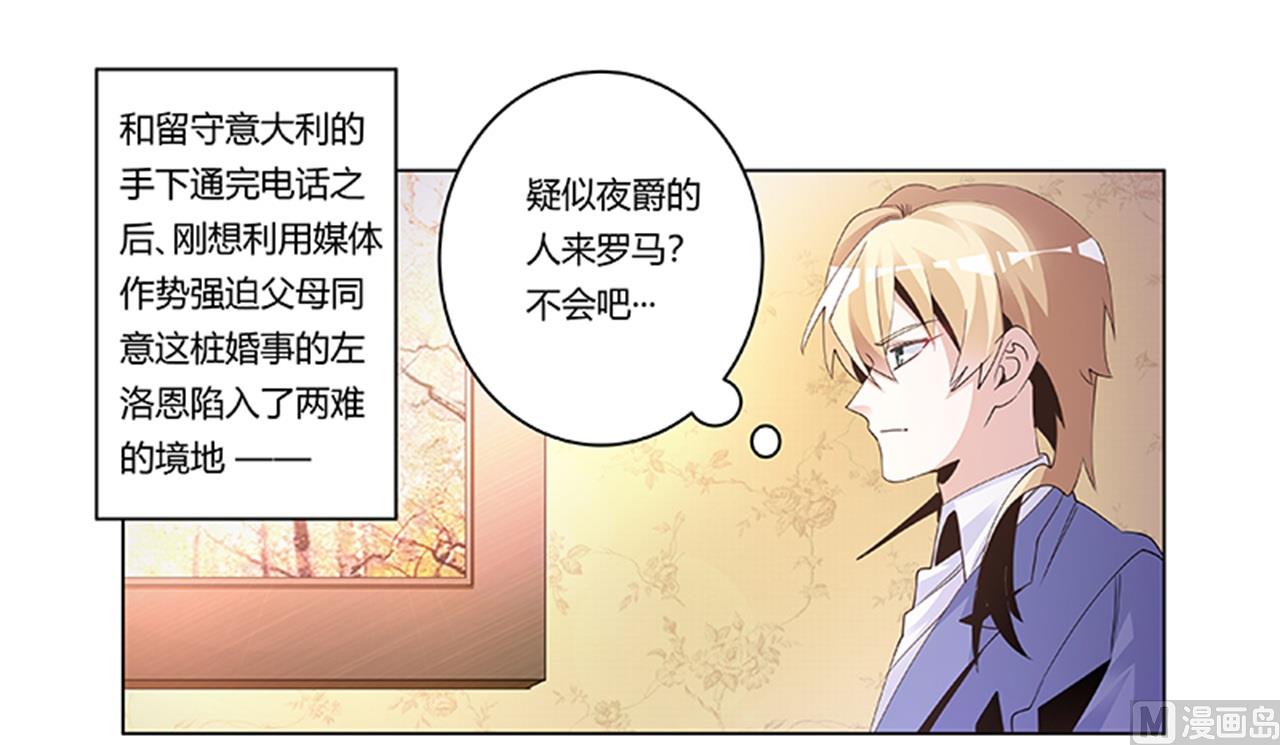 《首席的萌妻》第262话 盲区 第1页