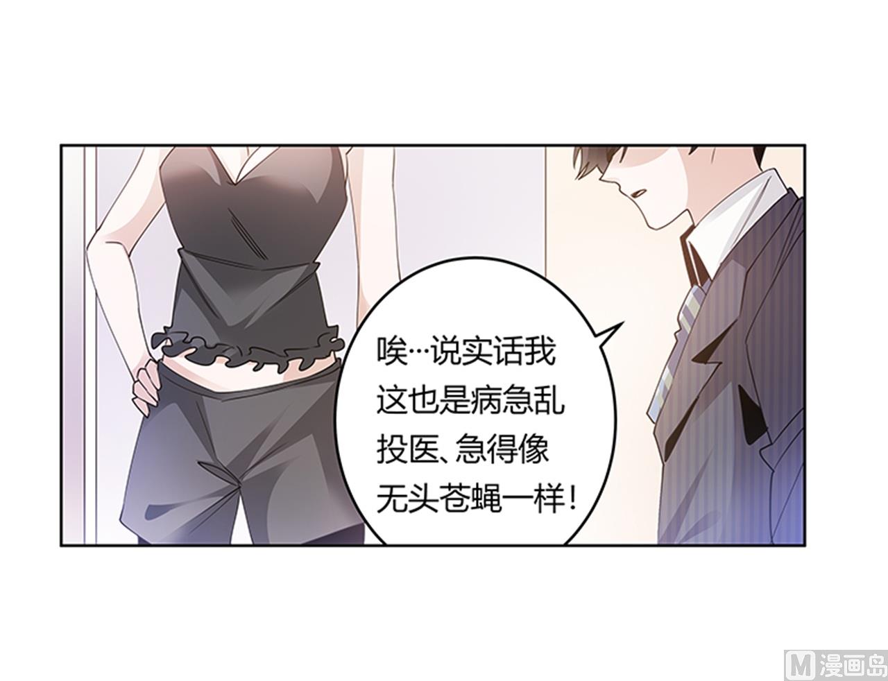 《首席的萌妻》第262话 盲区 第20页