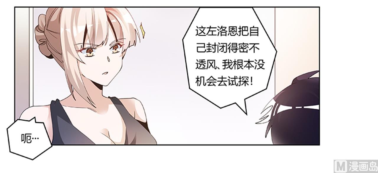 《首席的萌妻》第262话 盲区 第21页