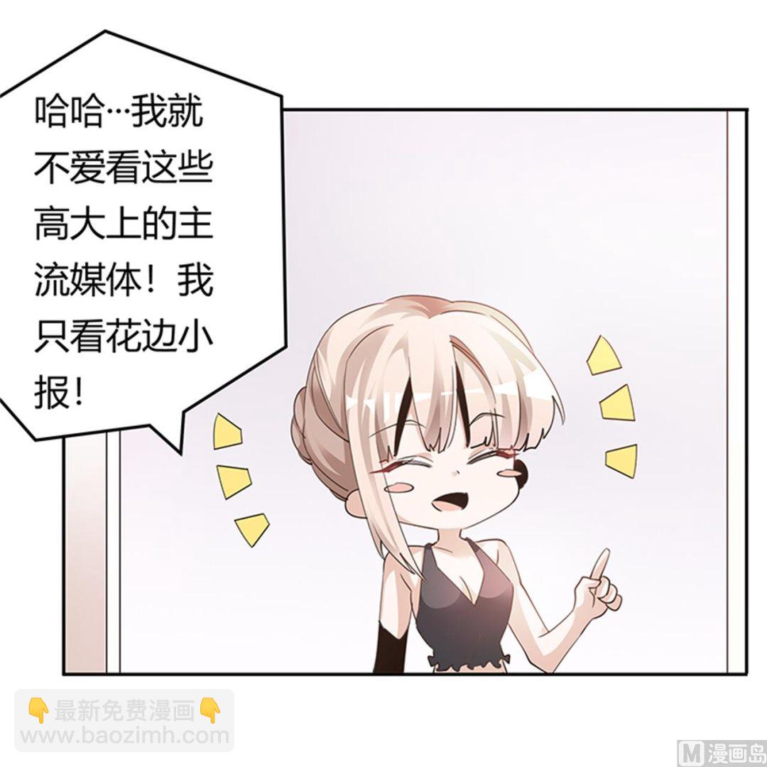 《首席的萌妻》第262话 盲区 第22页