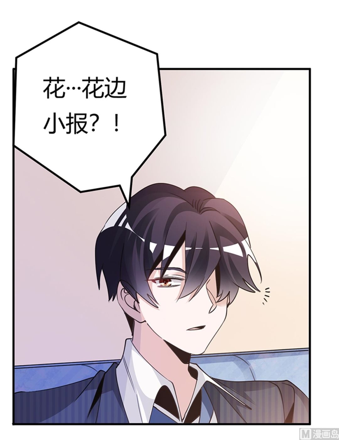 《首席的萌妻》第262话 盲区 第23页