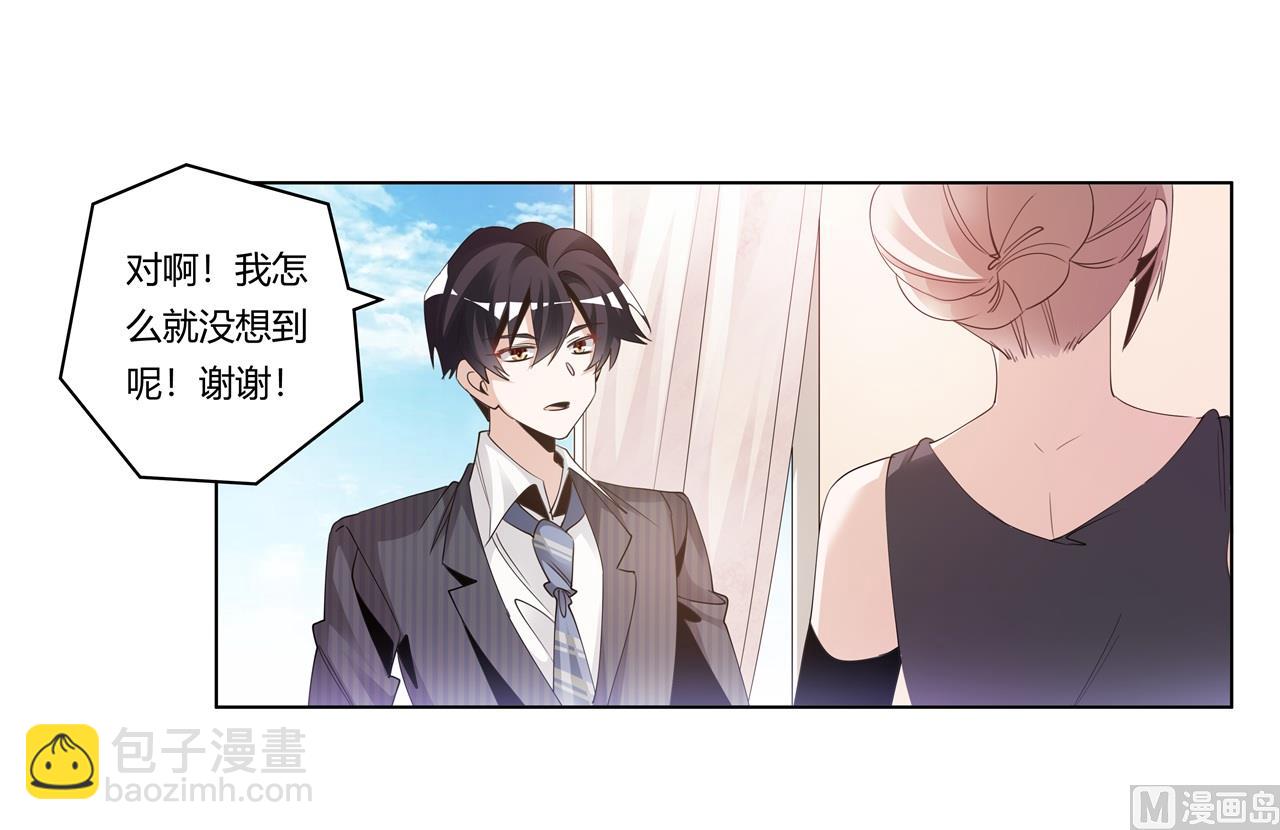 《首席的萌妻》第262话 盲区 第24页
