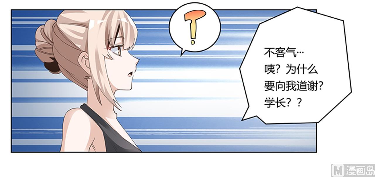《首席的萌妻》第262话 盲区 第25页