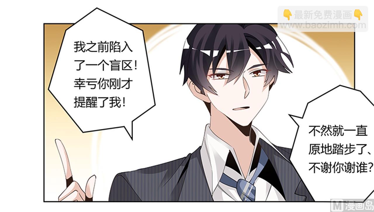 《首席的萌妻》第262话 盲区 第26页