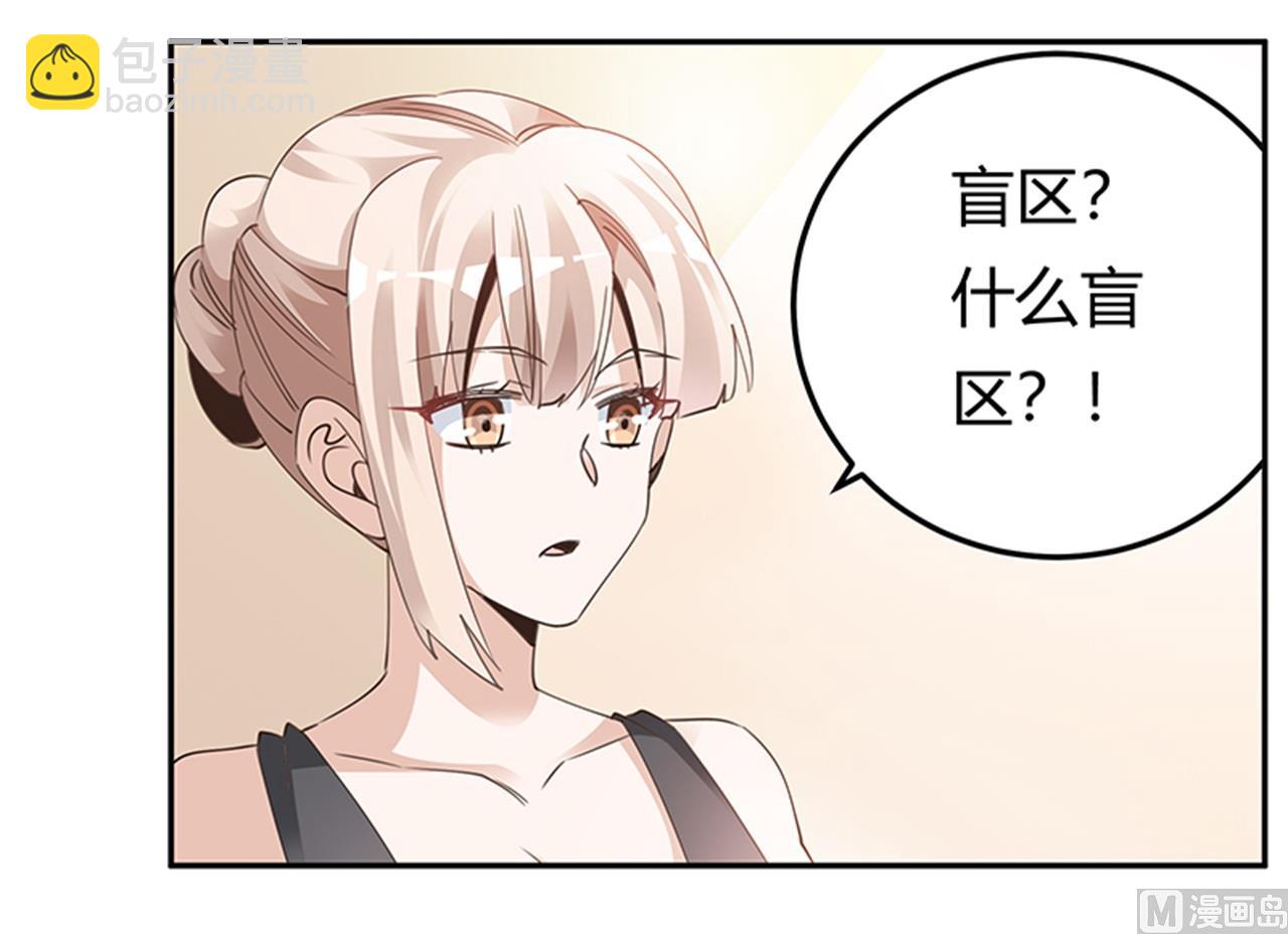 《首席的萌妻》第262话 盲区 第27页