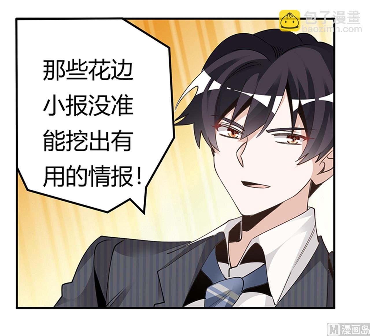 《首席的萌妻》第262话 盲区 第28页