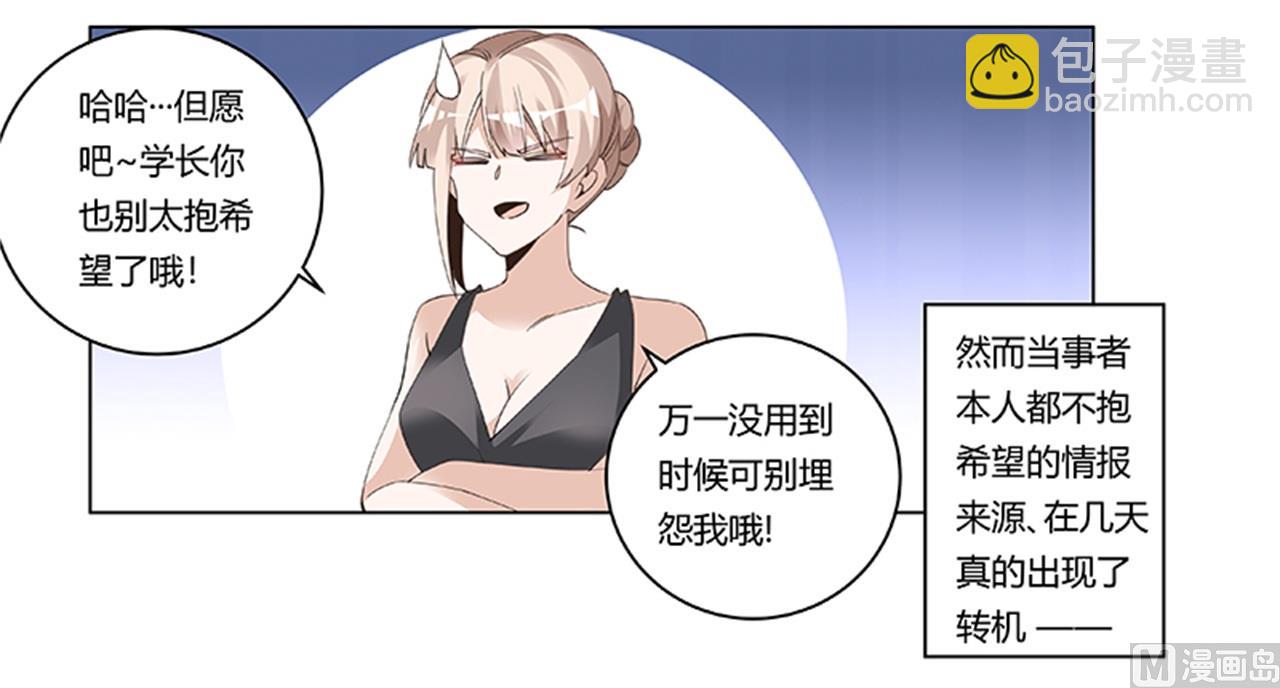 《首席的萌妻》第262话 盲区 第29页