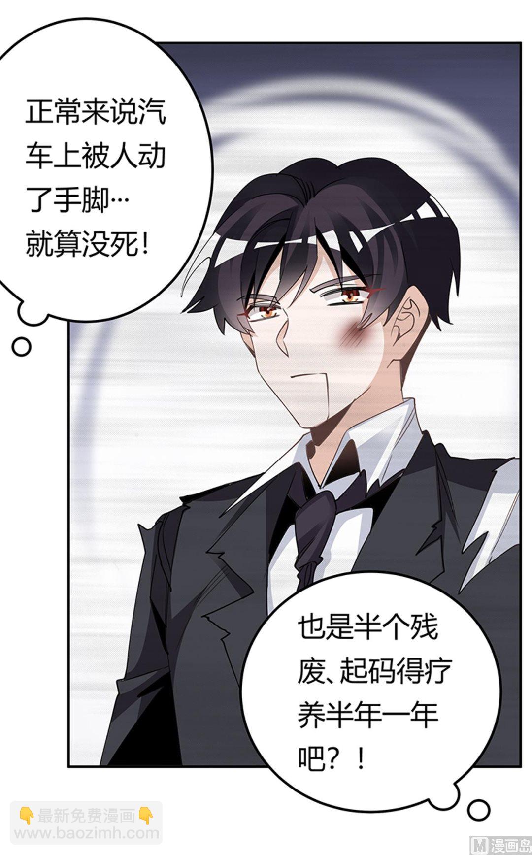 《首席的萌妻》第262话 盲区 第2页