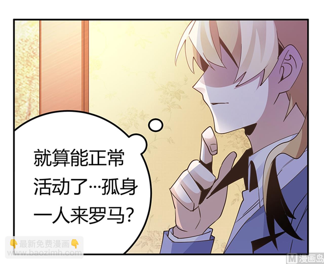 《首席的萌妻》第262话 盲区 第3页