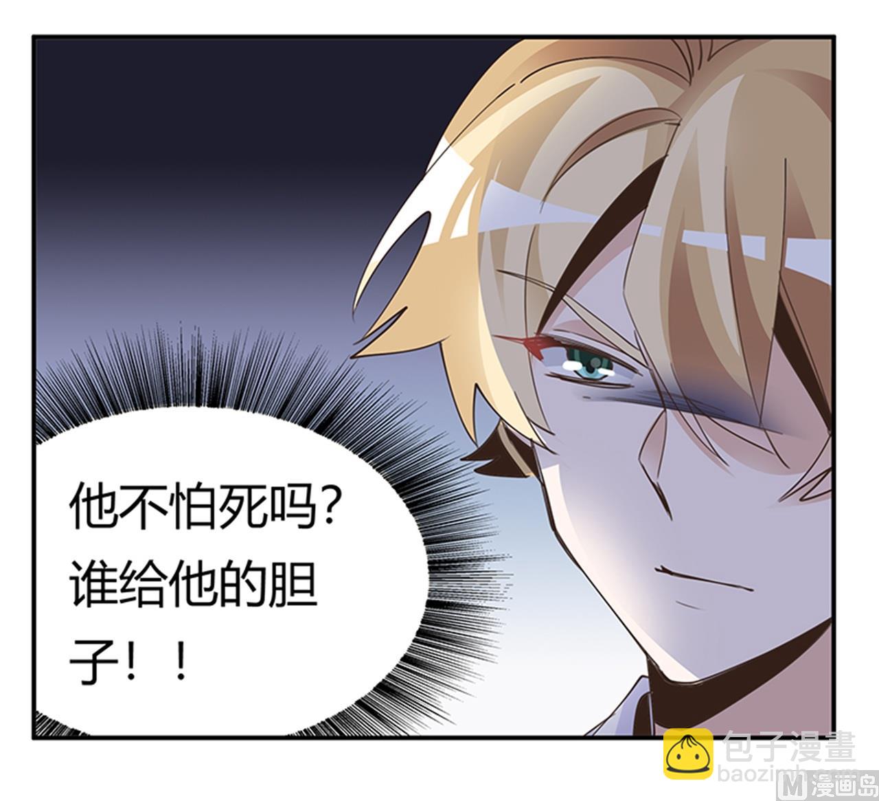 《首席的萌妻》第262话 盲区 第4页
