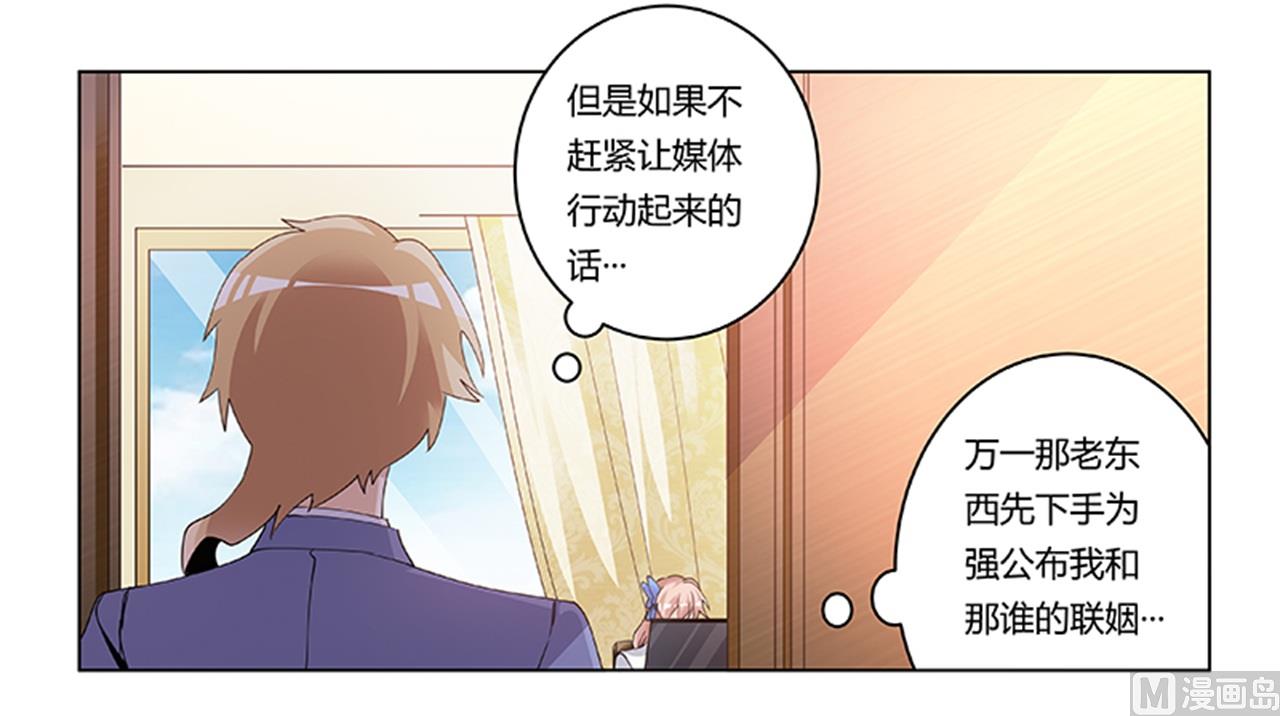 《首席的萌妻》第262话 盲区 第5页