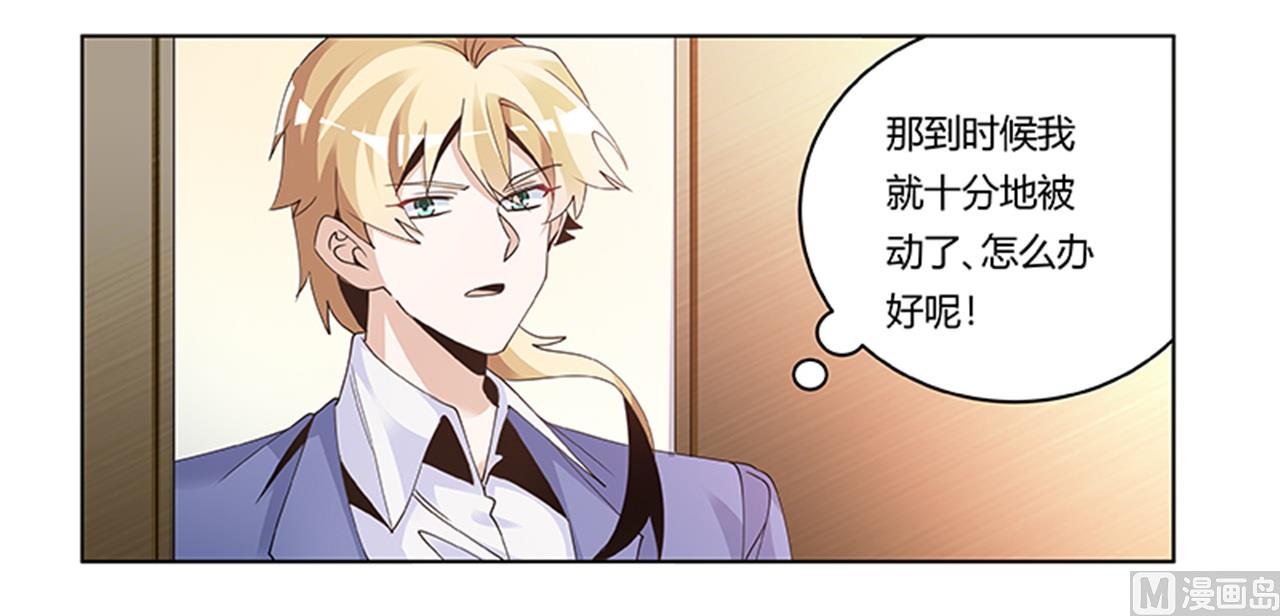 《首席的萌妻》第262话 盲区 第6页