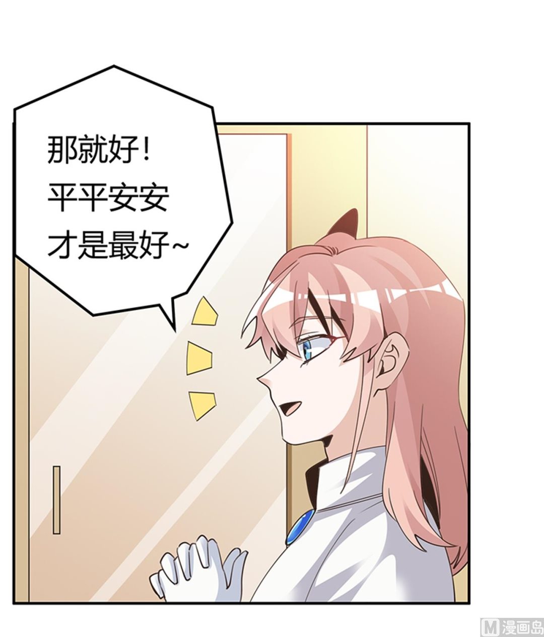 《首席的萌妻》第262话 盲区 第9页
