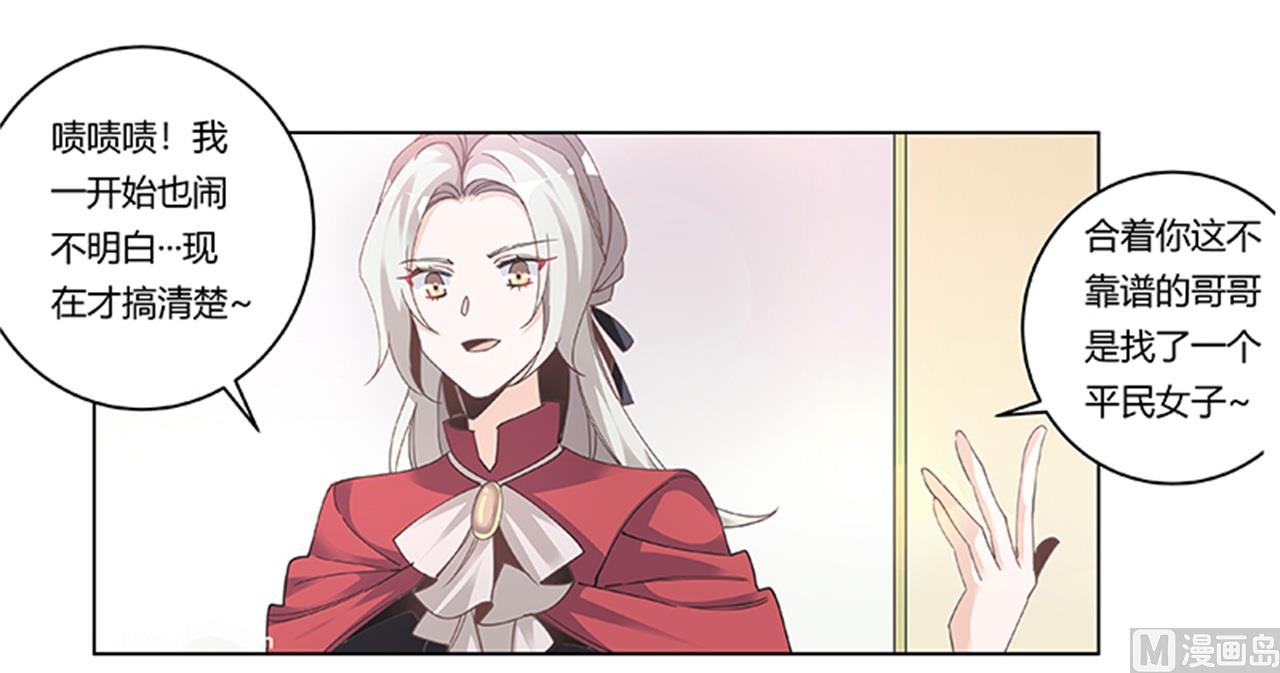 《首席的萌妻》第265话 七色花 第10页