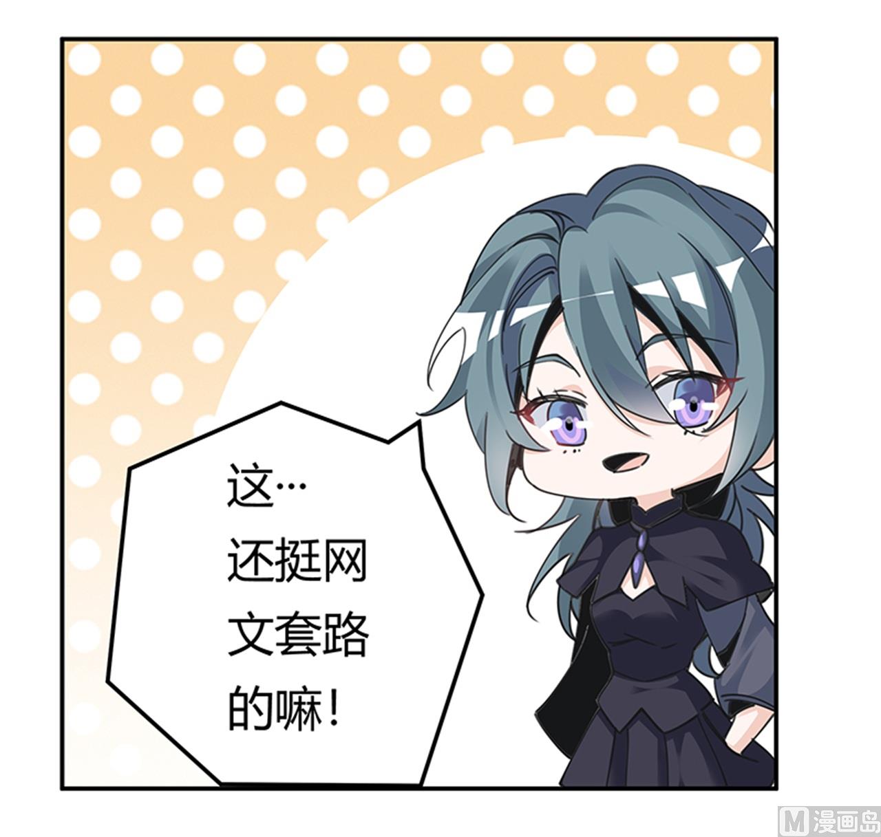 《首席的萌妻》第265话 七色花 第12页