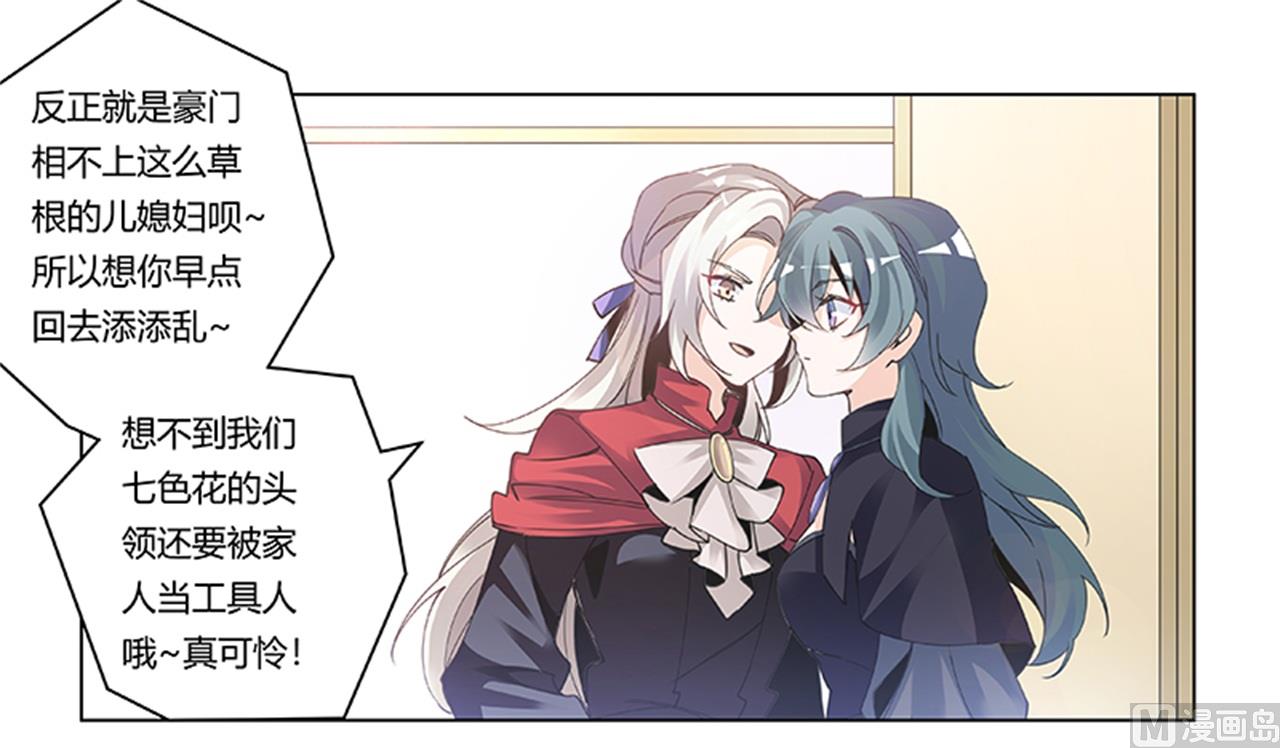 《首席的萌妻》第265话 七色花 第13页