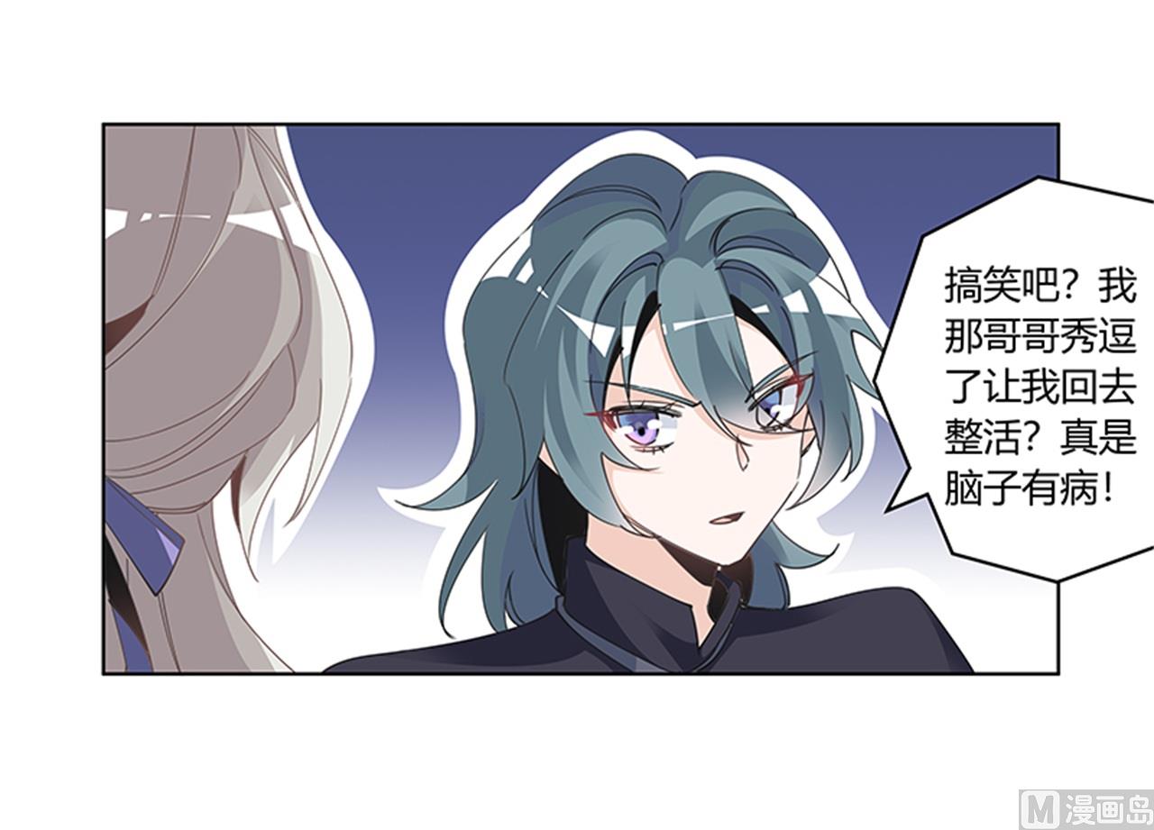 《首席的萌妻》第265话 七色花 第14页