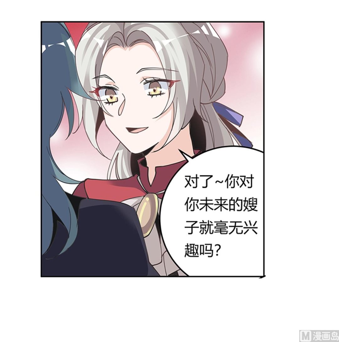 《首席的萌妻》第265话 七色花 第16页
