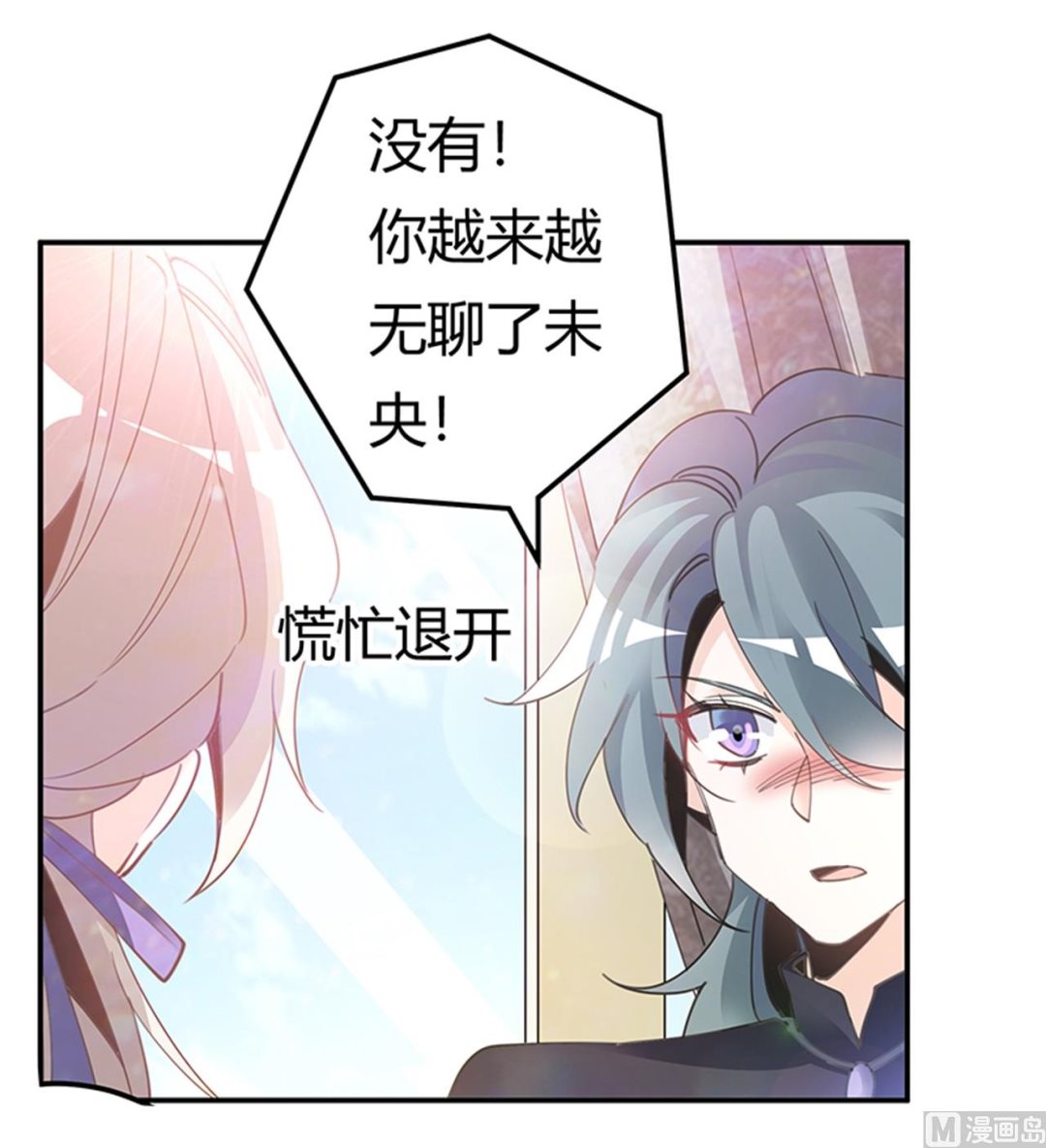 《首席的萌妻》第265话 七色花 第17页