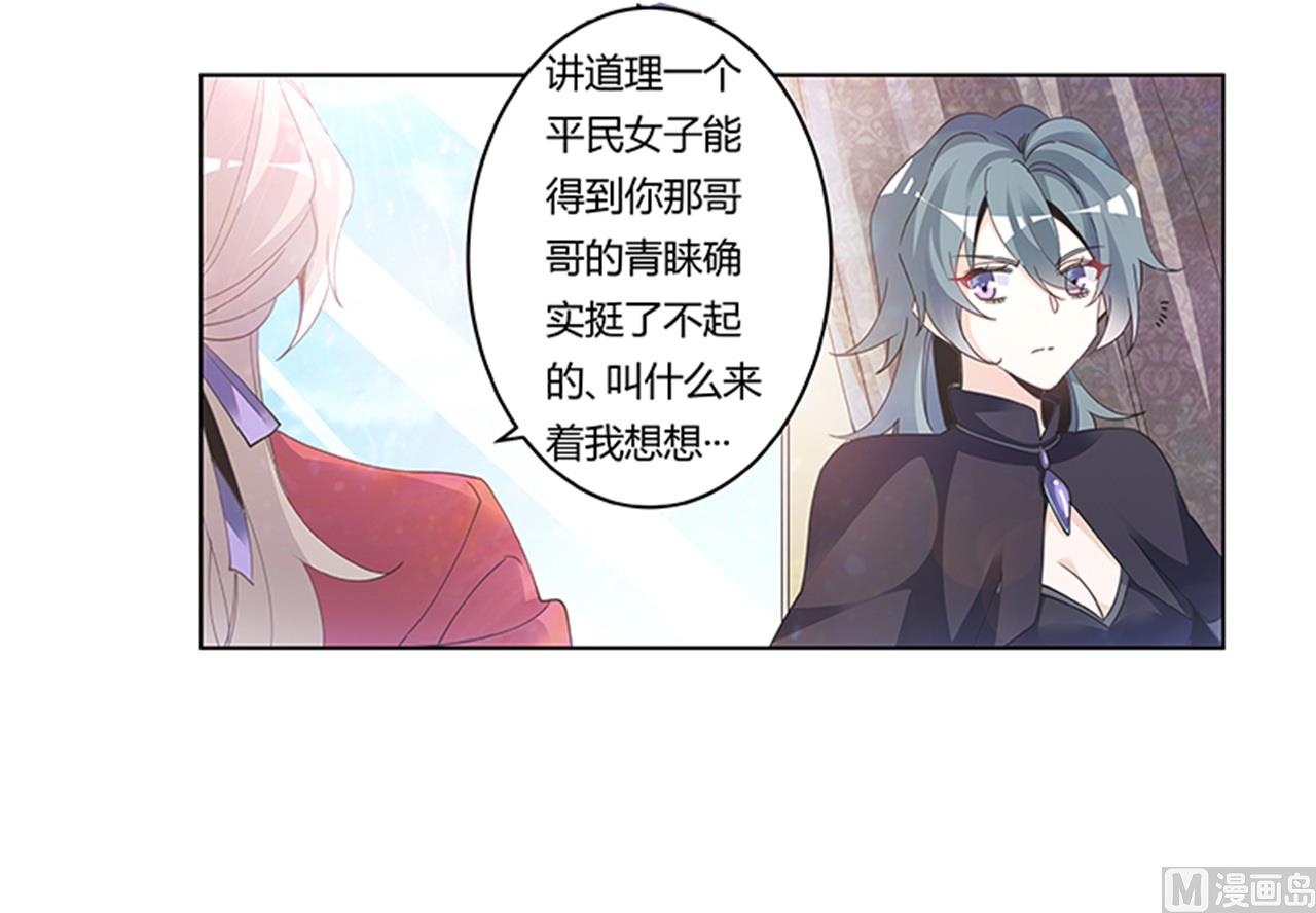 《首席的萌妻》第265话 七色花 第18页