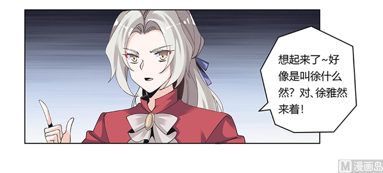 《首席的萌妻》第265话 七色花 第19页