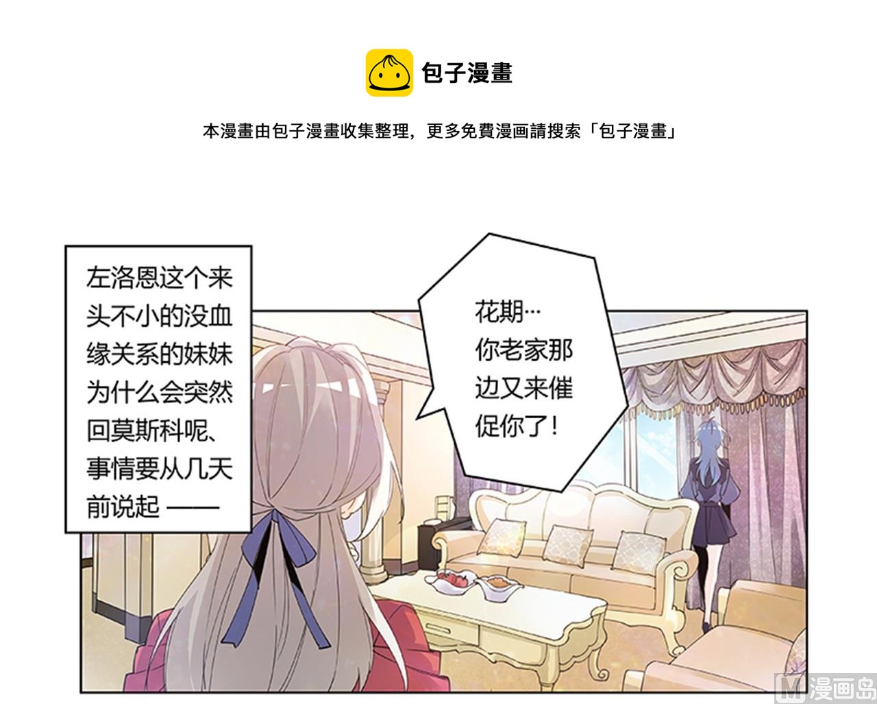 《首席的萌妻》第265话 七色花 第1页