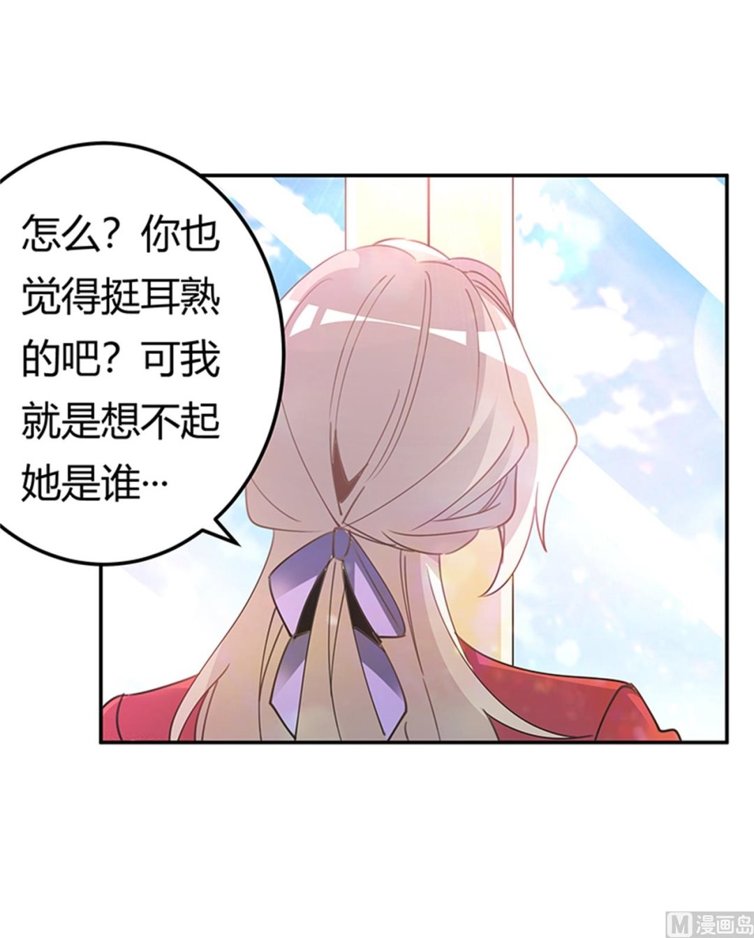 《首席的萌妻》第265话 七色花 第21页