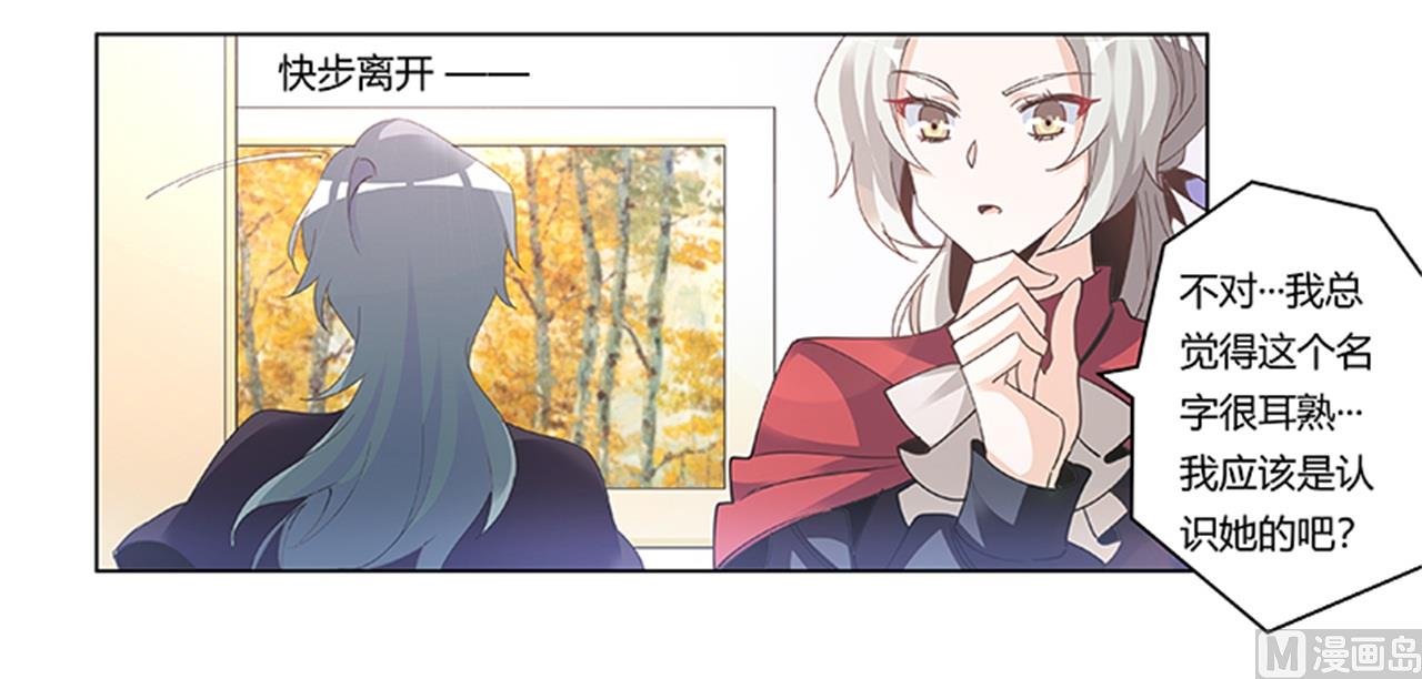 《首席的萌妻》第265话 七色花 第23页