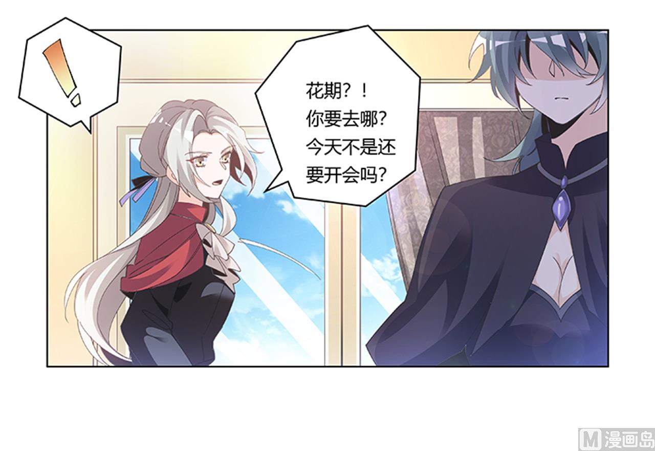 《首席的萌妻》第265话 七色花 第24页