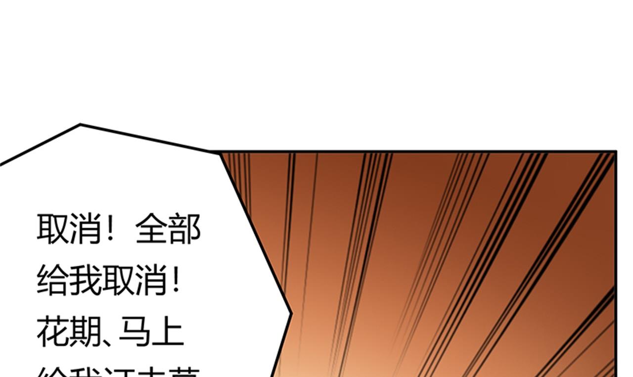 《首席的萌妻》第265话 七色花 第25页