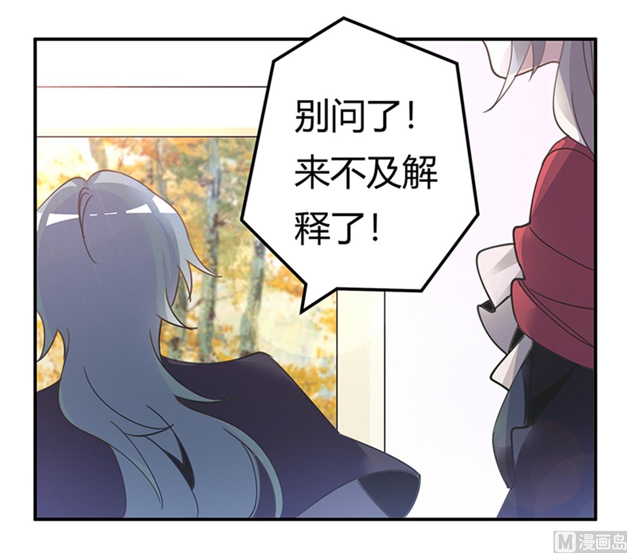 《首席的萌妻》第265话 七色花 第29页