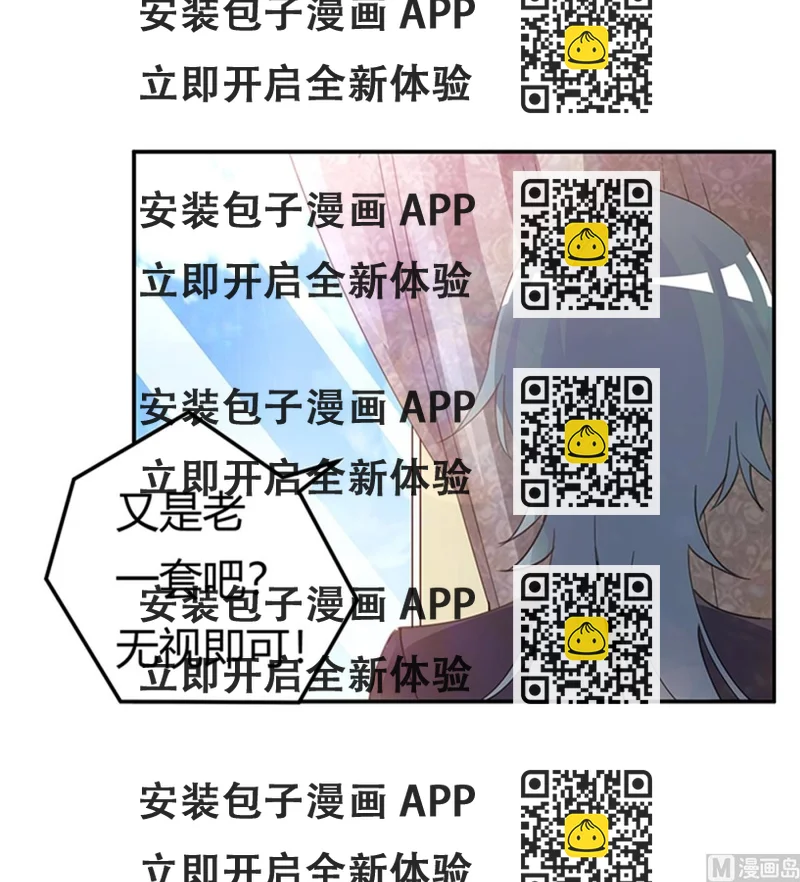 《首席的萌妻》第265话 七色花 第2页