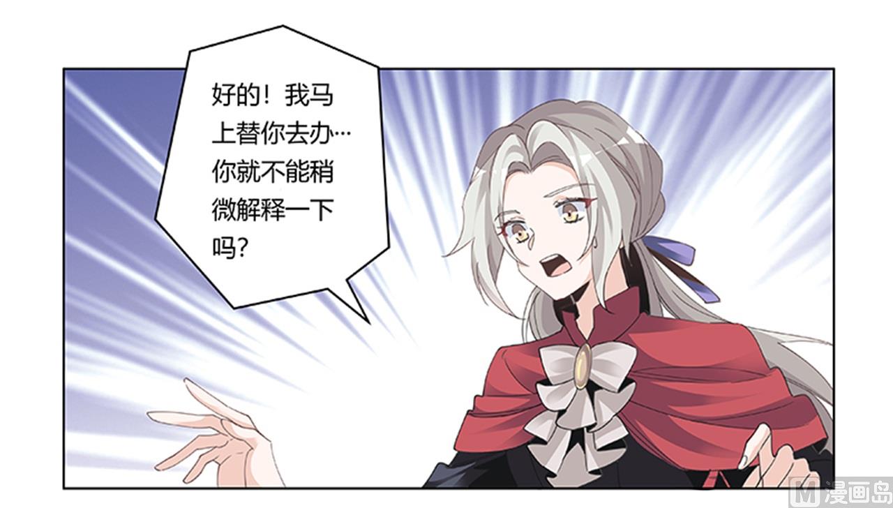 《首席的萌妻》第265话 七色花 第30页
