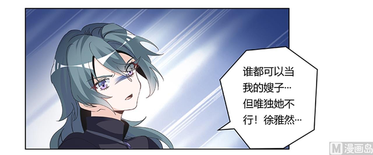 《首席的萌妻》第265话 七色花 第31页