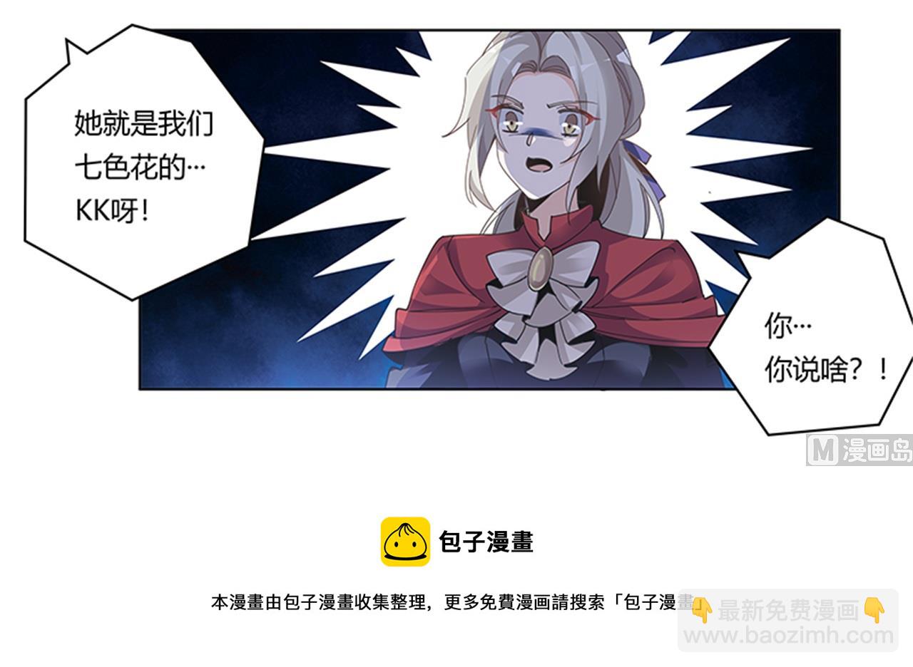 《首席的萌妻》第265话 七色花 第32页