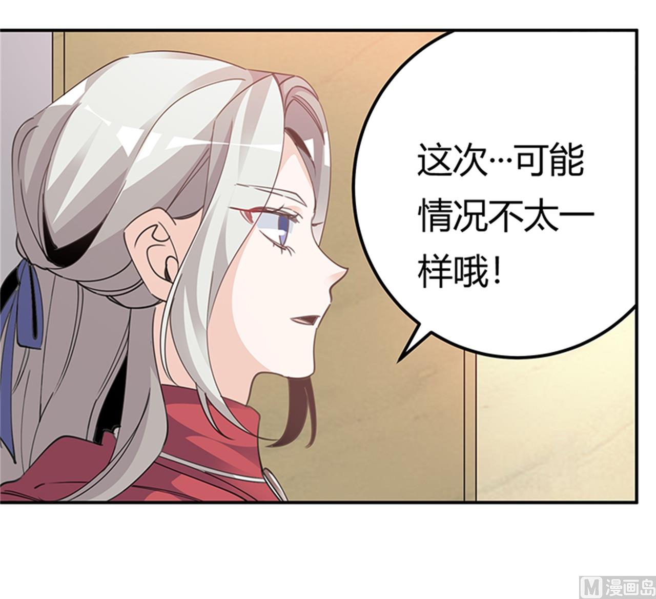 《首席的萌妻》第265话 七色花 第3页